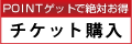 カンフェティ神田時来組オンラインチケットサービス