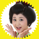 お仙役浜田翔子