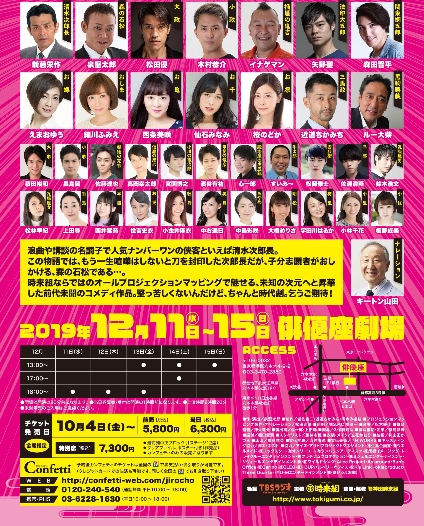 神田時来組 2019年公演 次郎長、渡世人辞めるってよ